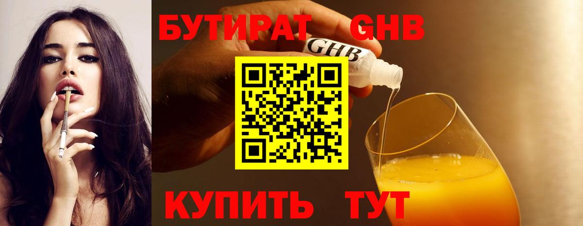 БУТИРАТ Butirat Кашира