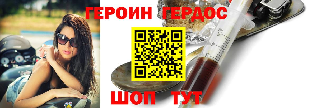 Героин белый Кашира