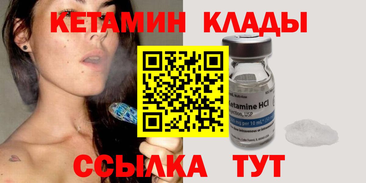 Кетамин VHQ  Вход с VPN  Кашира 